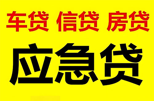 怀化私人借钱联系方式|急用钱个人借款|民间私人借钱