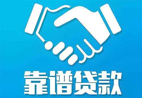 怀化私人借钱|民间借贷服务中心|民间借贷联系方式